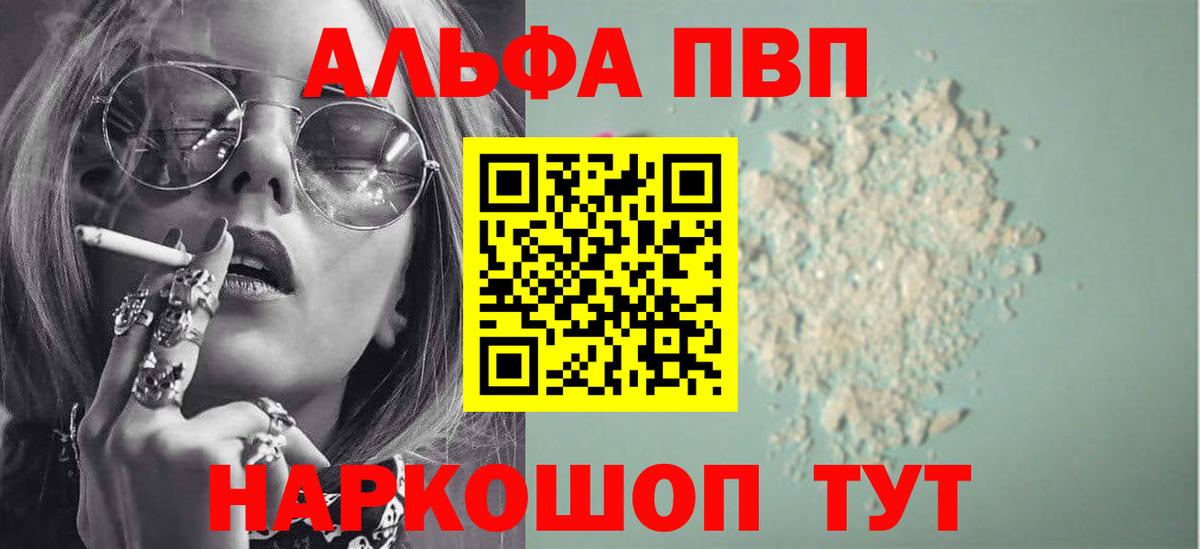 Альфа ПВП мука  продажа наркотиков  А ПВП Crystall  Обнинск  Вход с VPN  А ПВП крисы CK 