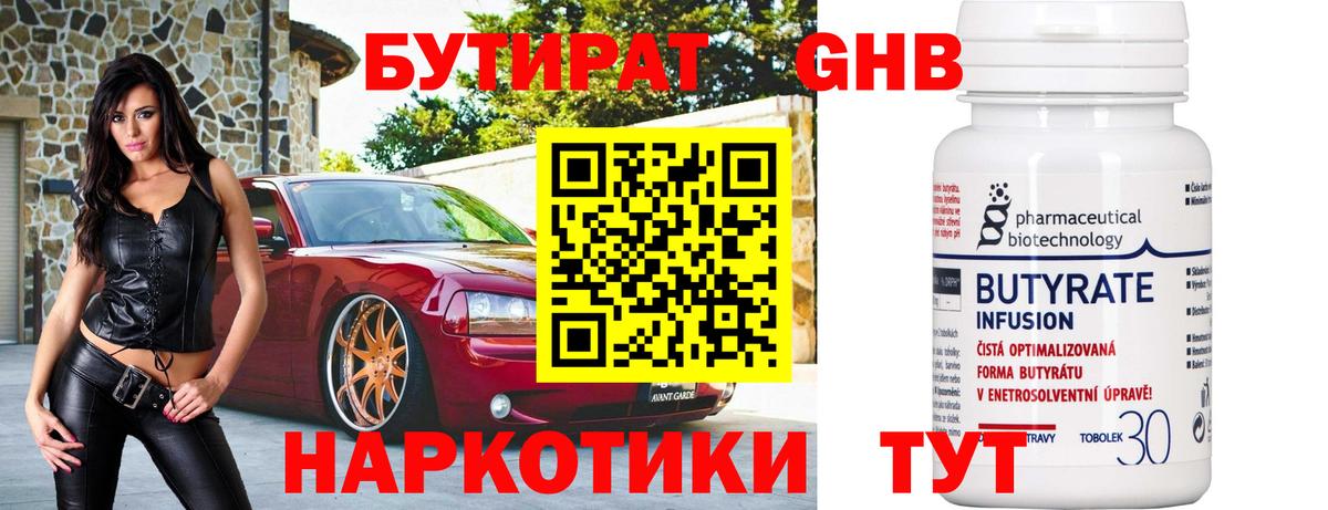 Обнинск  БУТИРАТ буратино  Вход с VPN 