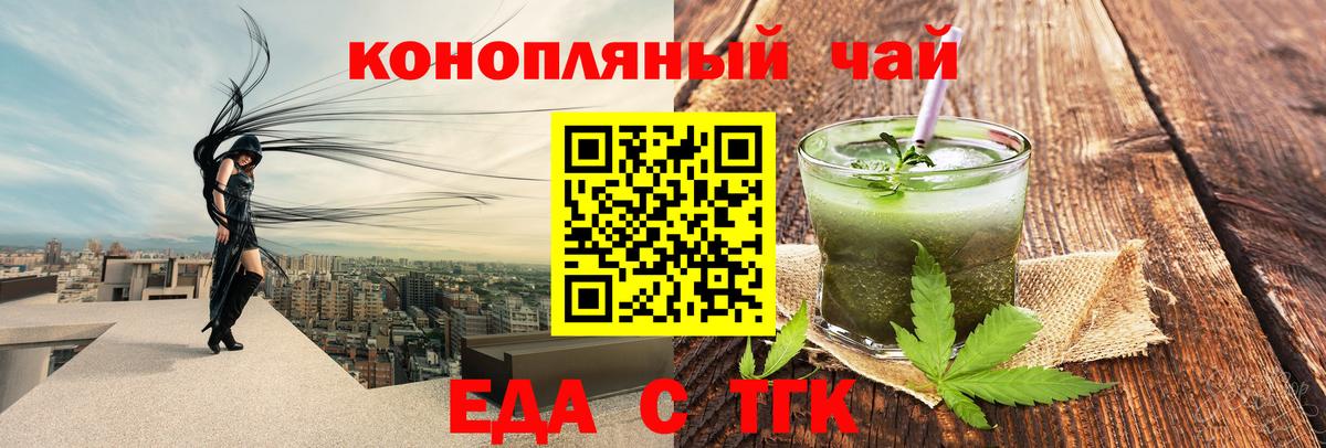 Еда ТГК марихуана  Вход с VPN  Обнинск 