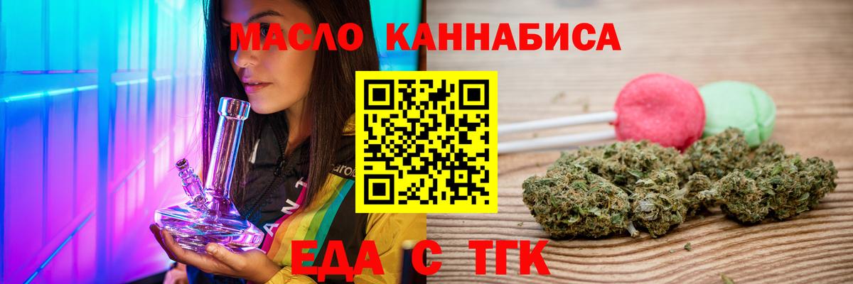 Еда ТГК конопля Обнинск