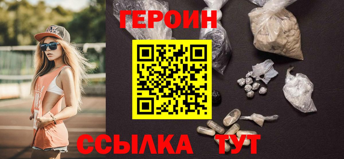 ГЕРОИН хмурый  Вход с VPN  Обнинск 