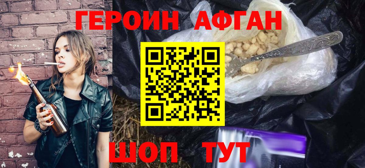 Героин хмурый Обнинск