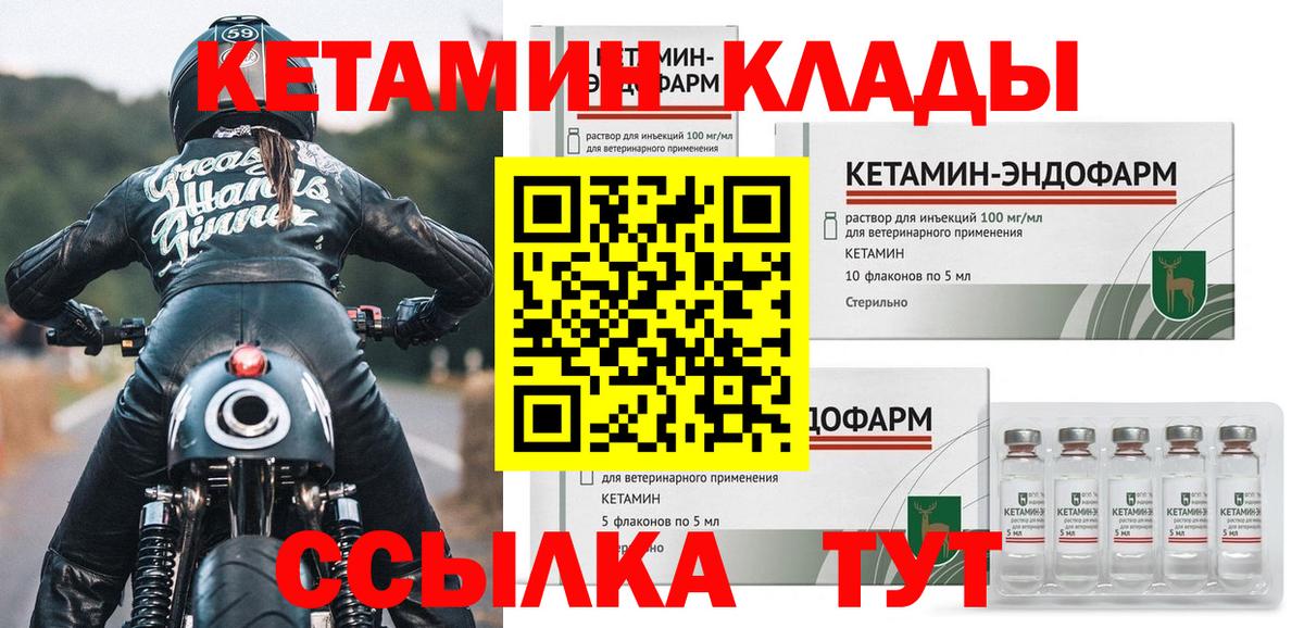 Обнинск  КЕТАМИН VHQ  КЕТАМИН ketamine  Вход с VPN 