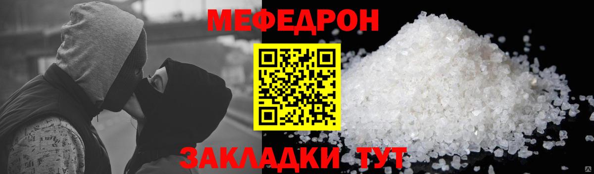 МЕФ мука  Вход с VPN  МЕФ mephedrone  Мефедрон  Обнинск 