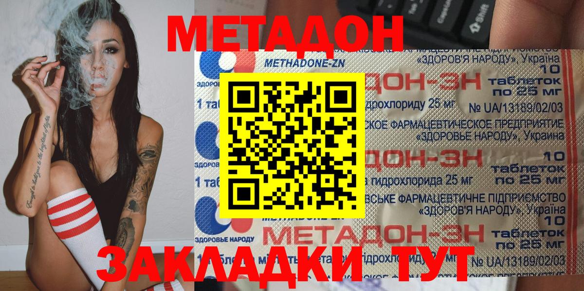 Обнинск  МЕТАДОН VHQ  МЕТАДОН methadone  Вход с VPN 